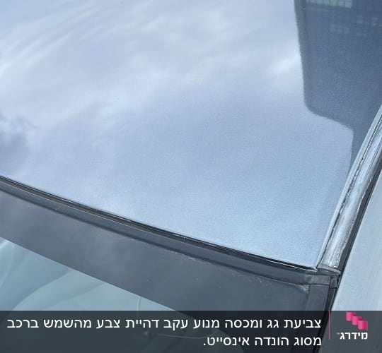 צביעת גג ומכסה מנוע עקב דהיית צבע מהשמש ברכב מסוג הונדה אינסייט.